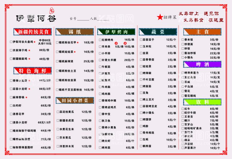 编号：21761410190654023960【酷图网】源文件下载-菜单