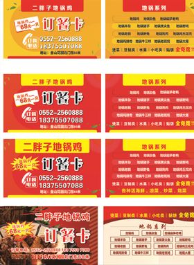 订餐卡