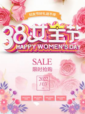 3.8女王节促销海报