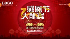 感恩节活动
