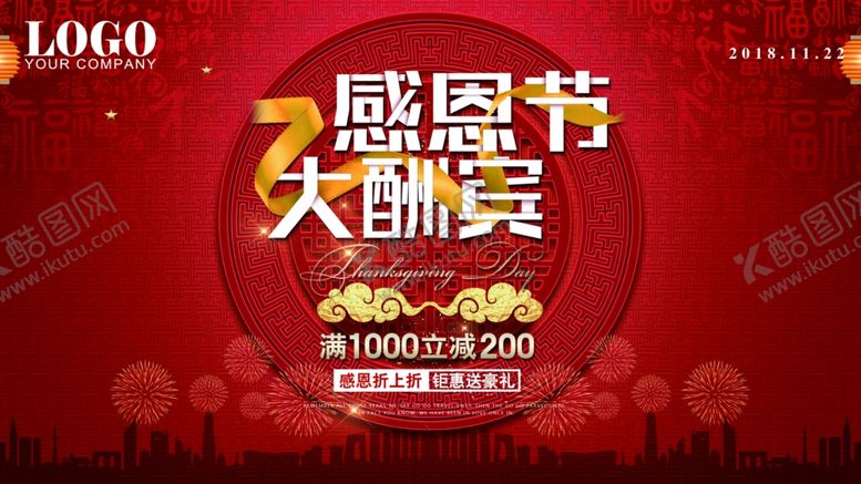 编号：42559505090155339707【酷图网】源文件下载-感恩节活动