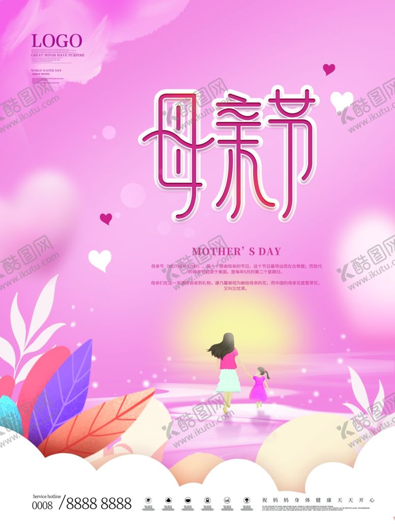 编号：87485501132216326495【酷图网】源文件下载-母亲节宣传