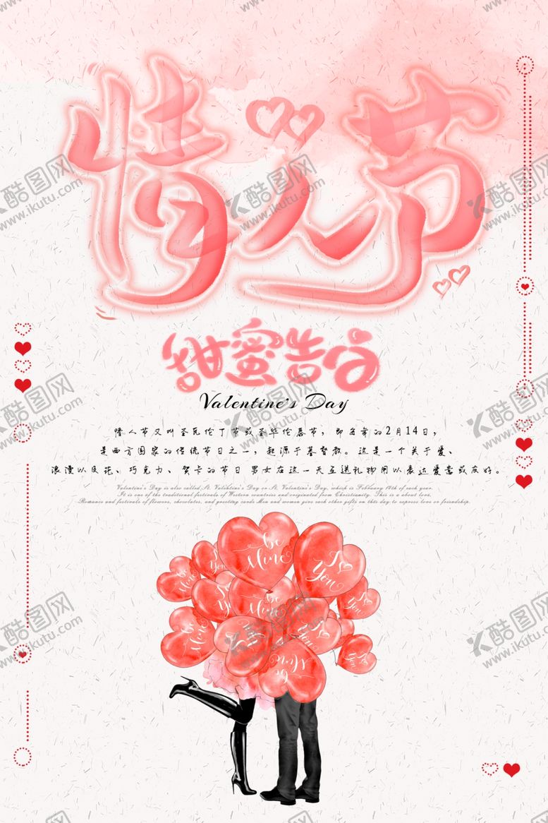 编号：51046709131852082583【酷图网】源文件下载-情人节