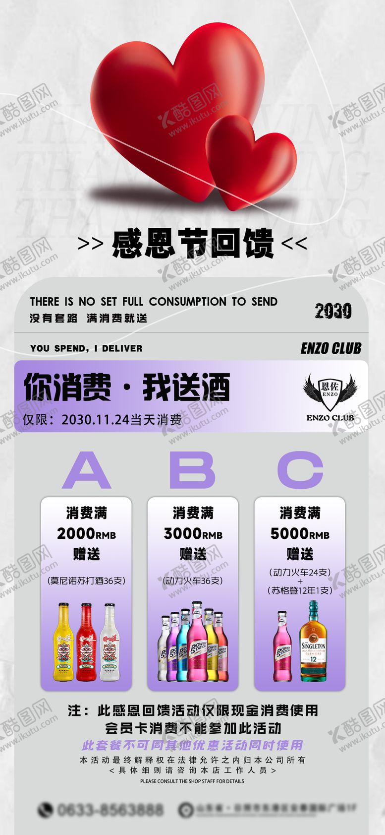 编号：65829911270200464341【酷图网】源文件下载-酒吧感恩节酒水套餐活动