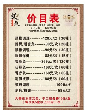 艾艾贴价目表