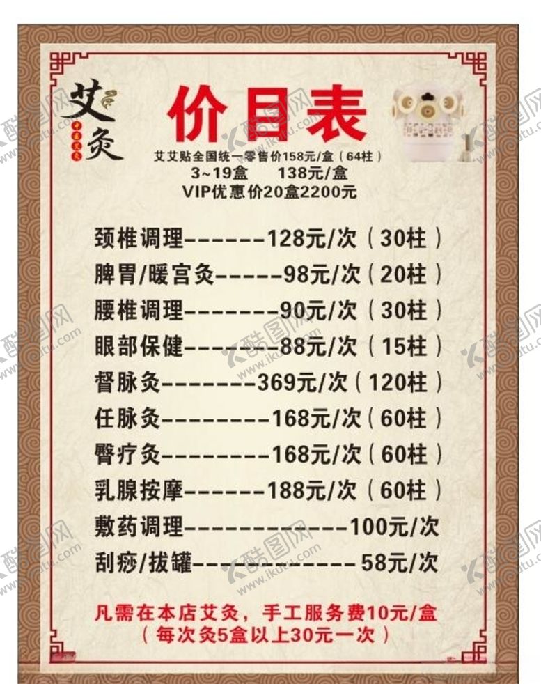 编号：94730009121451184804【酷图网】源文件下载-艾艾贴价目表