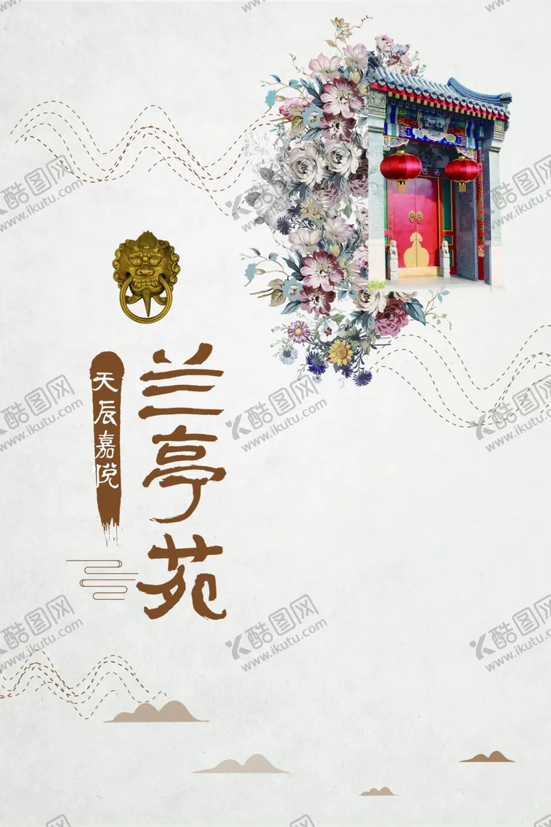 编号：79546312161631519972【酷图网】源文件下载-新中式地产海报