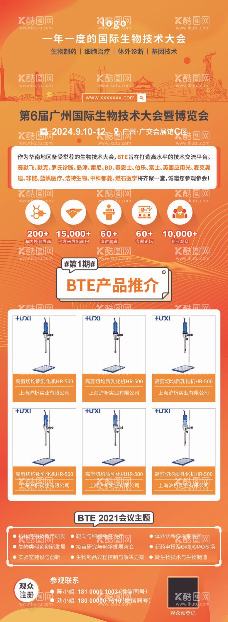 编号：86337812051956563922【酷图网】源文件下载-产品推介海报