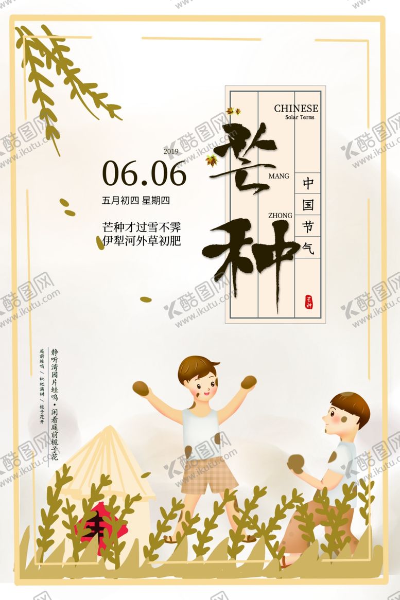 编号：70880306270011288849【酷图网】源文件下载-芒种