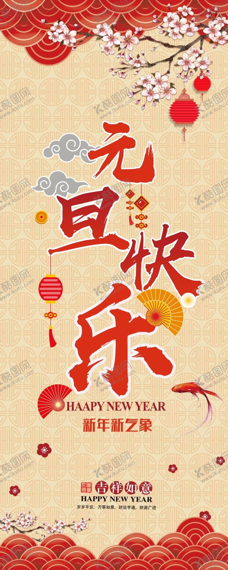 编号：37118709290444511283【酷图网】源文件下载-元旦