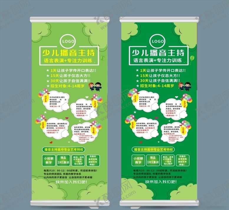 编号：93026604201451459485【酷图网】源文件下载-少儿播音主持语言表演