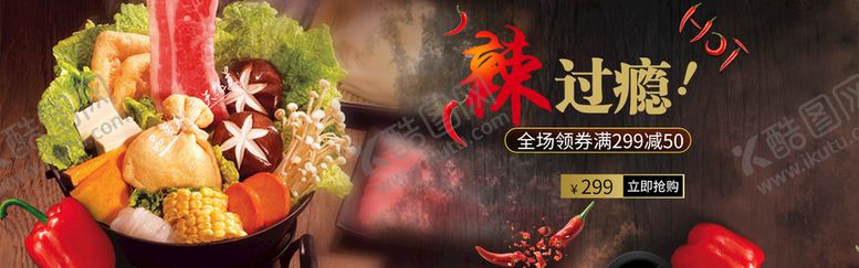 编号：64291710020023584891【酷图网】源文件下载-麻辣火锅