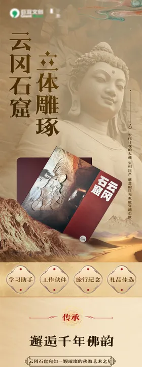 云冈石窟产品详情页