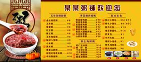粥铺价目表