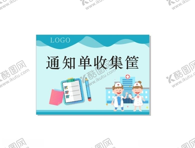 编号：25160210211255449184【酷图网】源文件下载-通知单收集筐