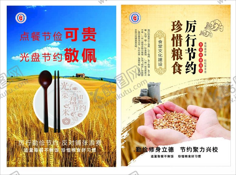 编号：35939605291030258423【酷图网】源文件下载-节约粮食