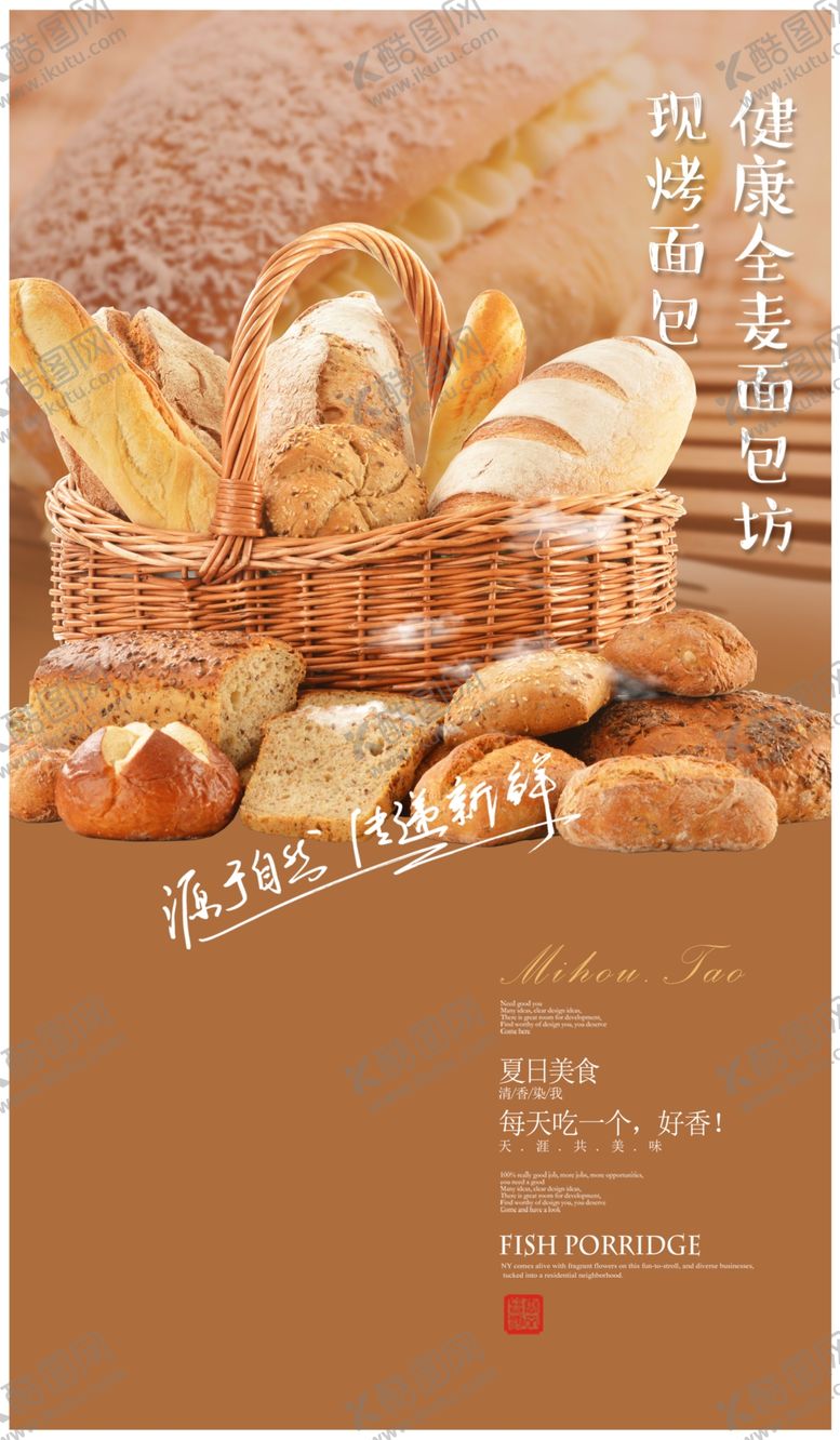 编号：90365710040832249644【酷图网】源文件下载-面包海报烘焙