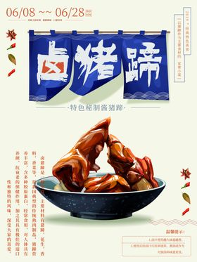 卤猪蹄