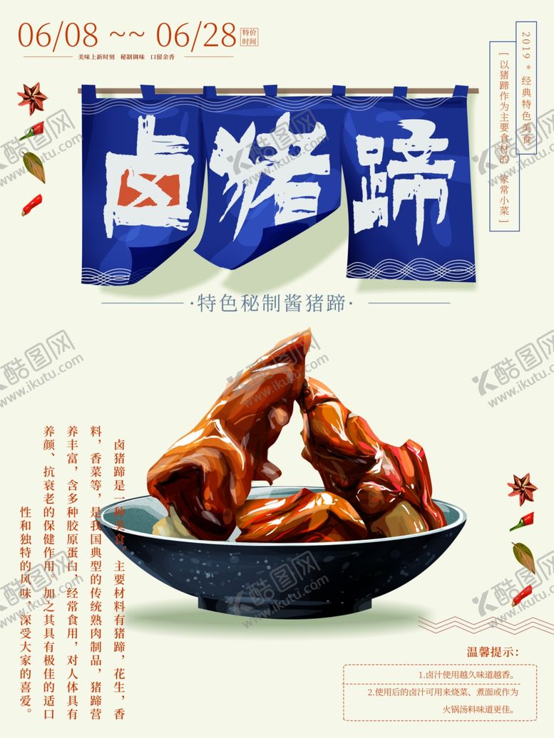 编号：42998310100332136317【酷图网】源文件下载-卤猪蹄