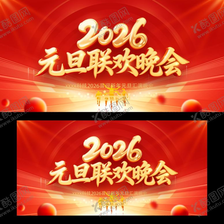 编号：29932412190059198511【酷图网】源文件下载-元旦