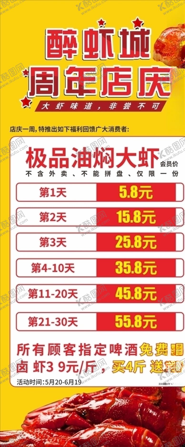 编号：74515910092303196385【酷图网】源文件下载-龙虾展架简约展架