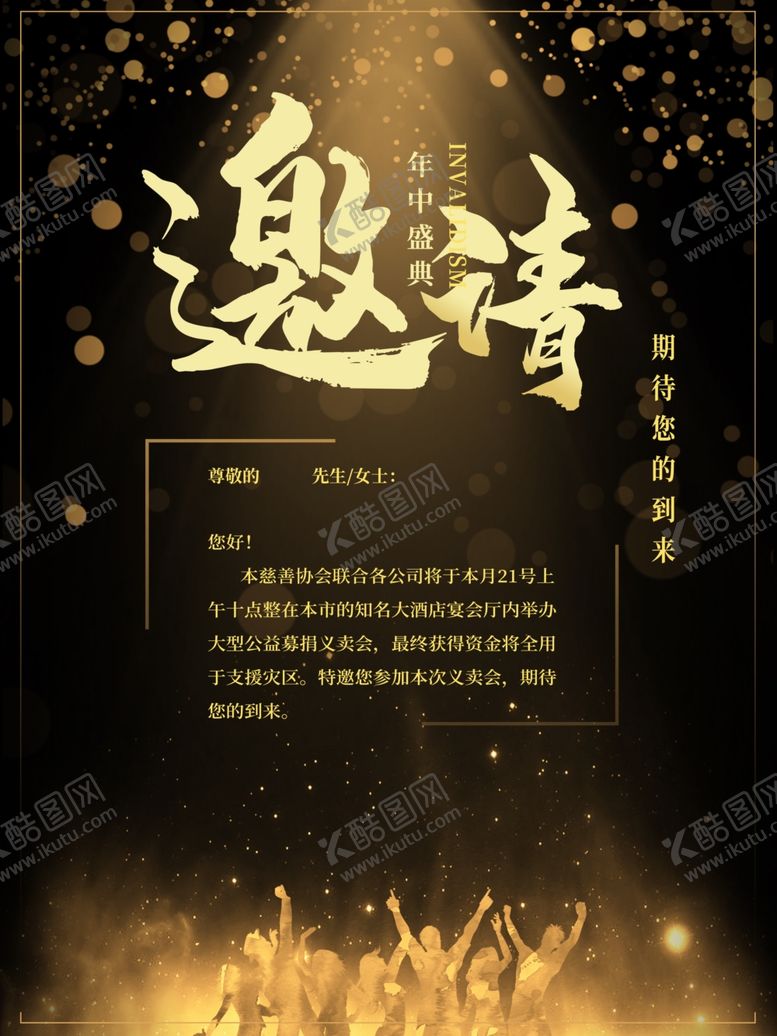 编号：56986510021009393226【酷图网】源文件下载-邀请函