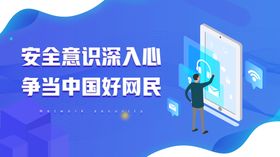 网络安全图片