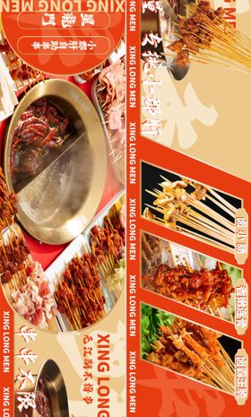 串串餐饮banner