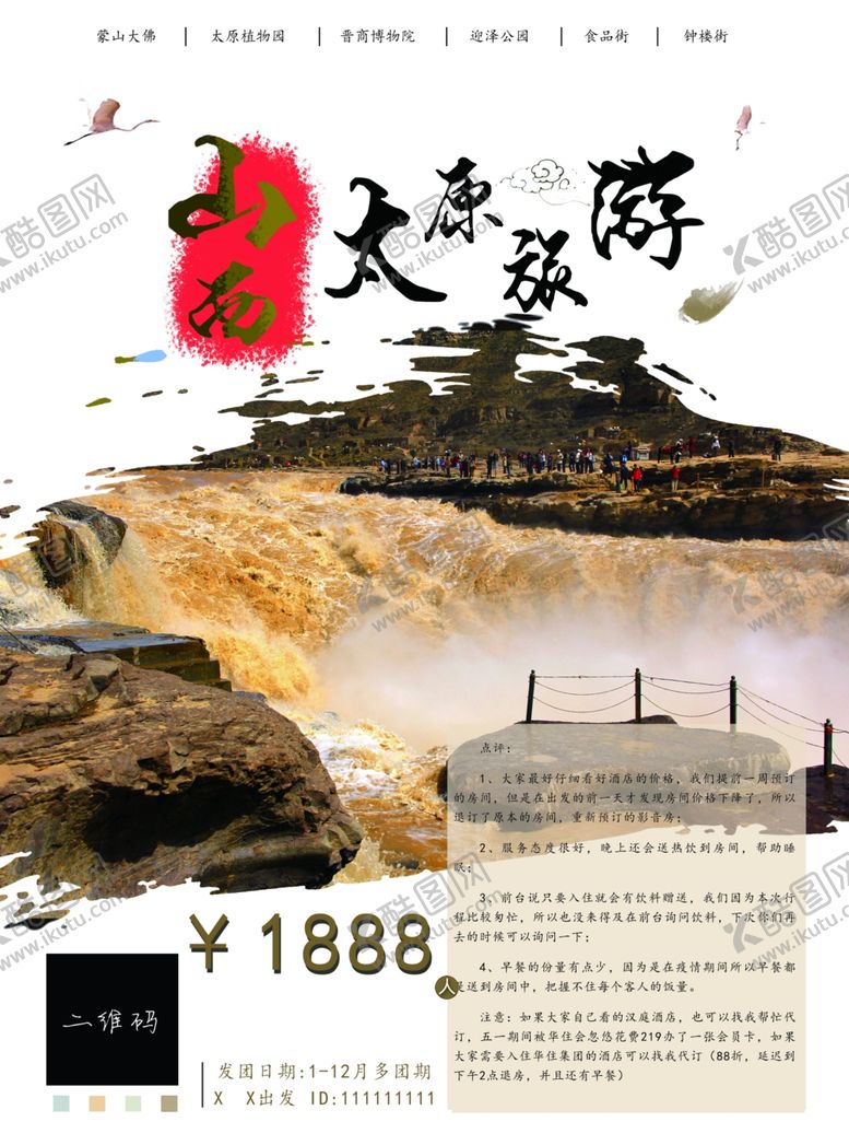 编号：97823201210438163171【酷图网】源文件下载-旅游dm单页