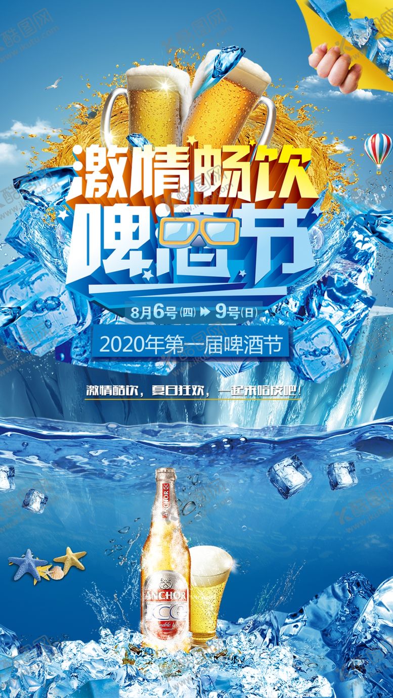 编号：80408107130702518637【酷图网】源文件下载-啤酒节