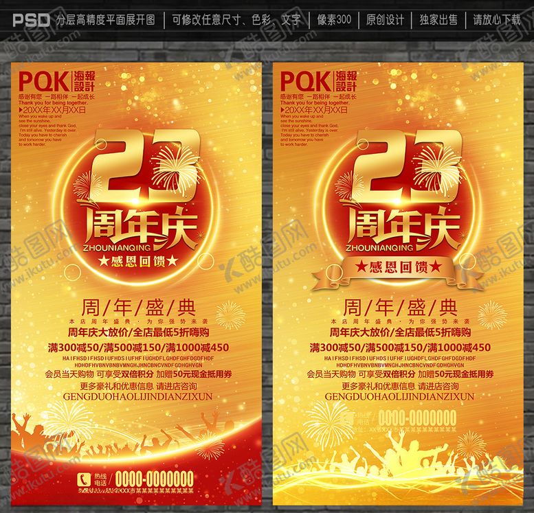 编号：19915109200126474194【酷图网】源文件下载-23周年庆