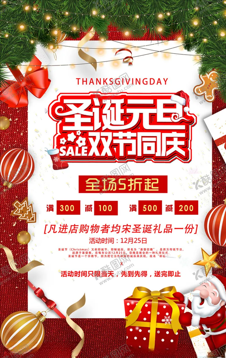 编号：54377706182257163218【酷图网】源文件下载-圣诞海报