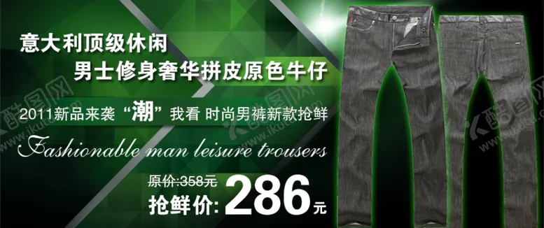 编号：51908004071828344267【酷图网】源文件下载-修身牛仔男装热卖打折促销图