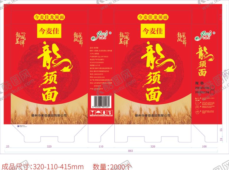 编号：70461411251226086034【酷图网】源文件下载-龙须面包装