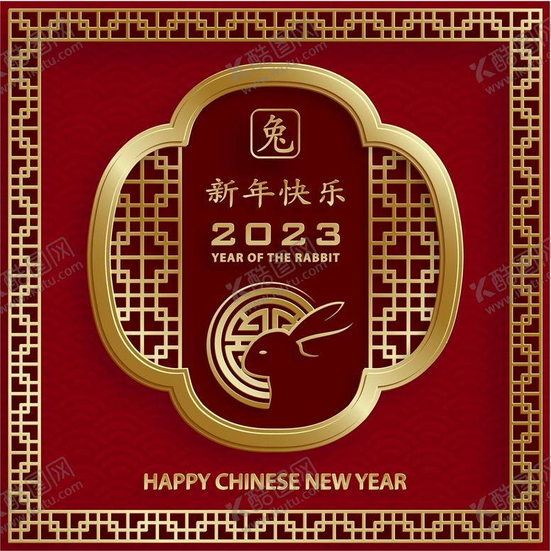 编号：20481509140406267190【酷图网】源文件下载- 新年兔年贺岁2023主题贺岁