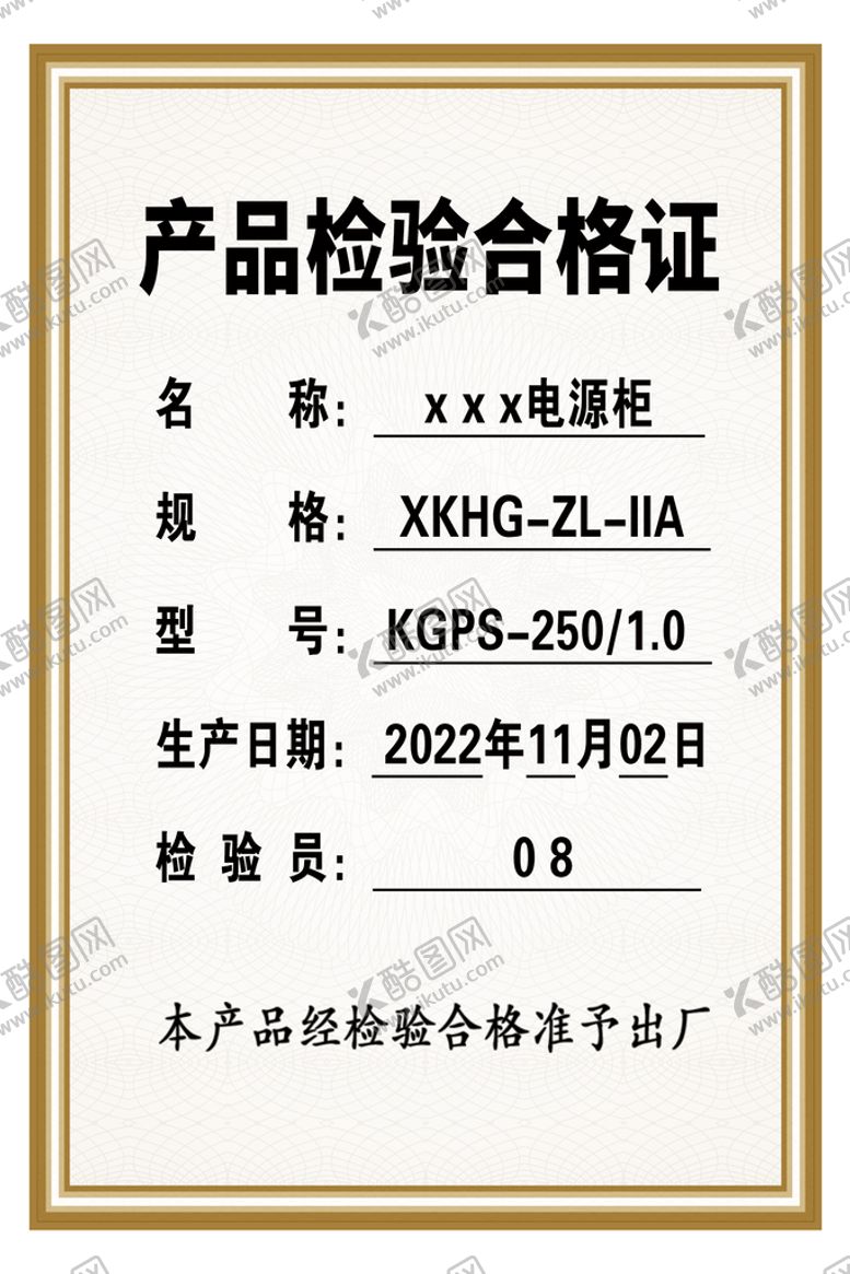 编号：72652711202306557966【酷图网】源文件下载-产品合格证