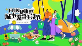 上海野生植物城市露营生活节