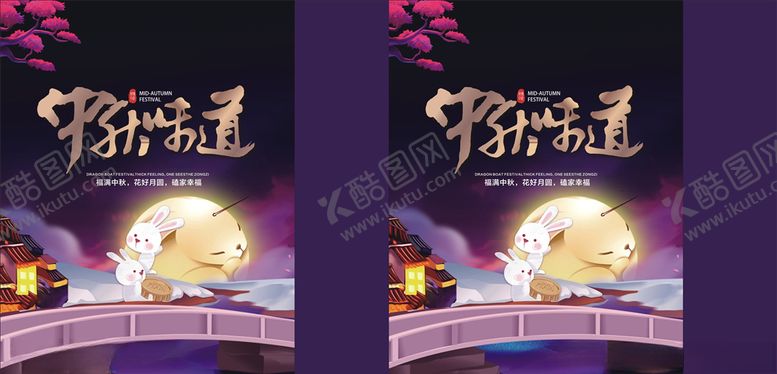 编号：11221406251409112853【酷图网】源文件下载-中秋味道
