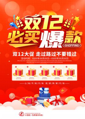 双12促销海报