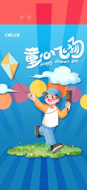 卡通六一大头插画海报