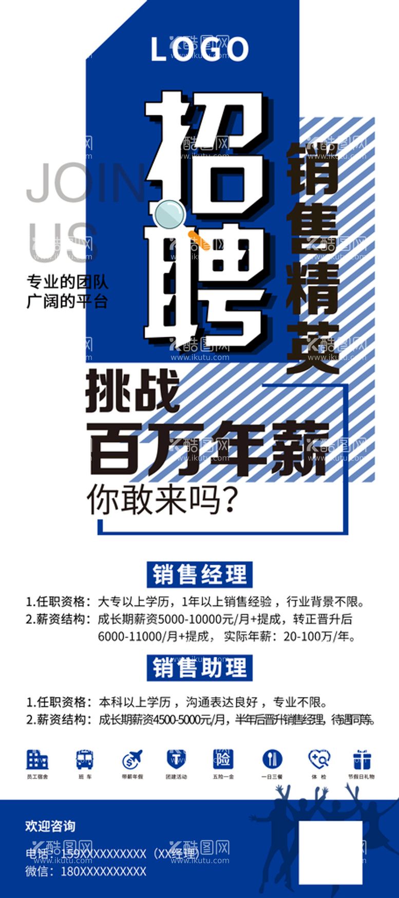 编号：51289009210350142169【酷图网】源文件下载-招聘展架