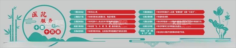 编号：50743212072102422037【酷图网】源文件下载-医院十要十不准