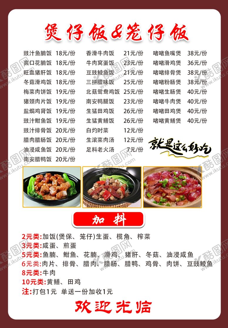 编号：16095412061027487614【酷图网】源文件下载-煲仔饭