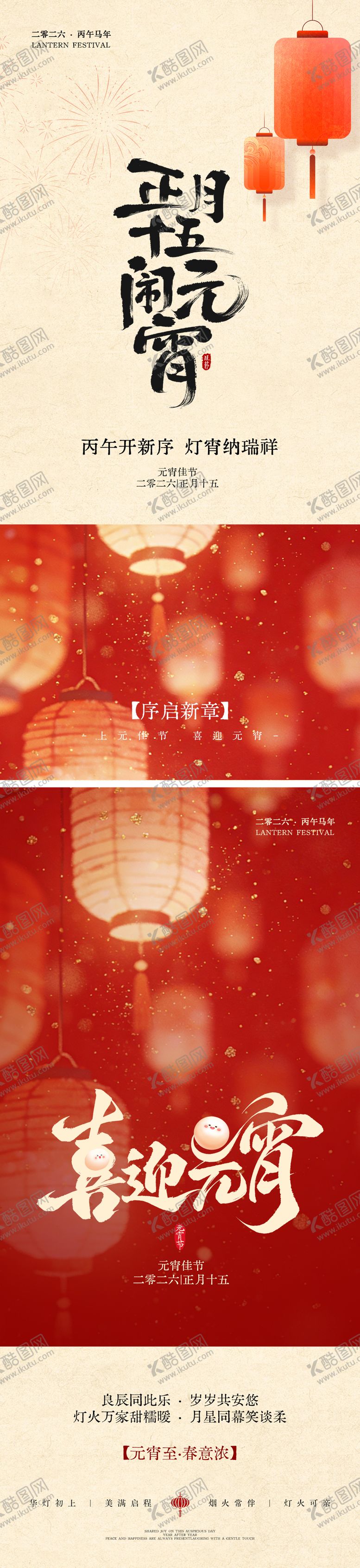 编号：85744702240113459190【酷图网】源文件下载-元宵节海报