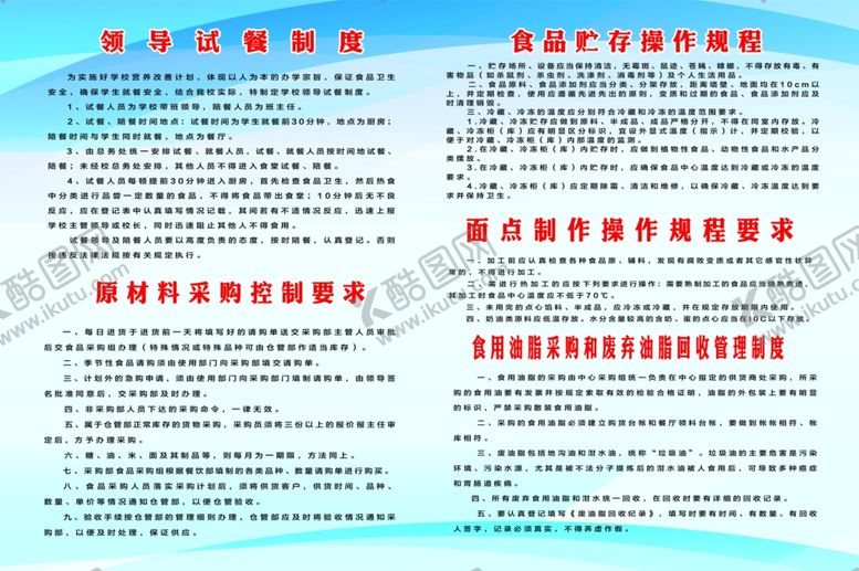 编号：62279310092249169808【酷图网】源文件下载-食堂