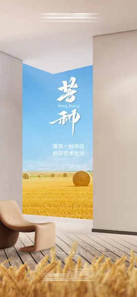 芒种海报