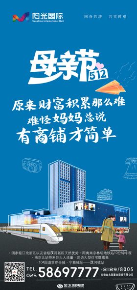 财富招商海报