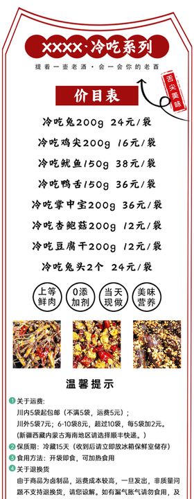 朋友圈图 海报 美食  价目表