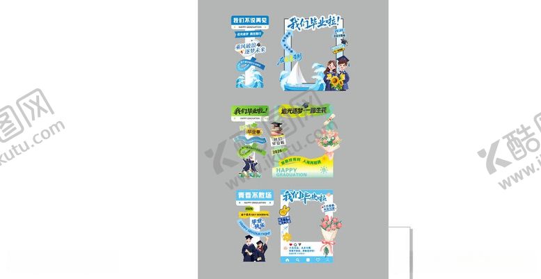 编号：65861706101137374014【酷图网】源文件下载-毕业拍照框我们毕业啦青春不散场