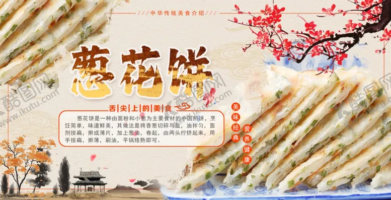 编号：77380902141612266357【酷图网】源文件下载-葱花饼